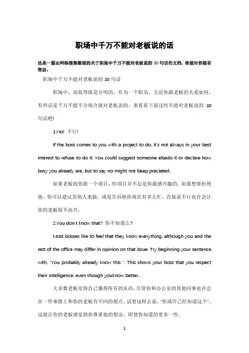 职场中千万不能对老板说的话