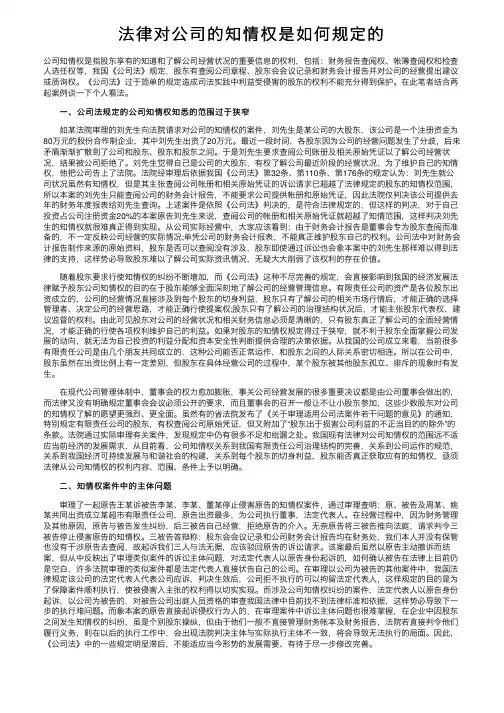 法律对公司的知情权是如何规定的