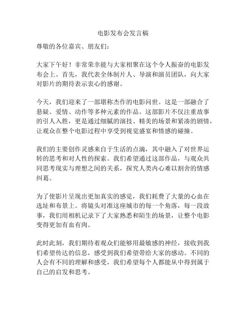 电影发布会发言稿