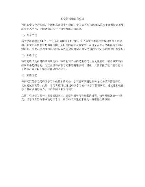 初学韩语知识点总结