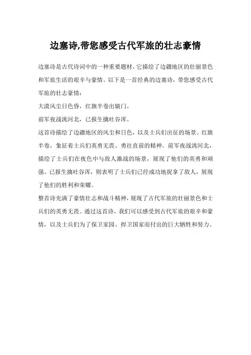 边塞诗,带您感受古代军旅的壮志豪情