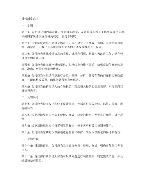 反馈制度范本