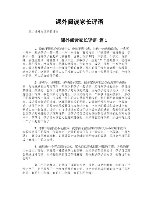 课外阅读家长评语