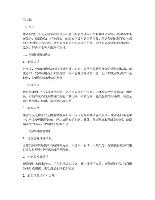 能源问题及解决方案(3篇)
