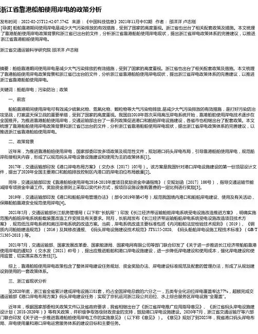 浙江省靠港船舶使用岸电的政策分析