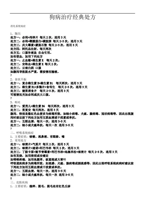狗病治疗经典处方