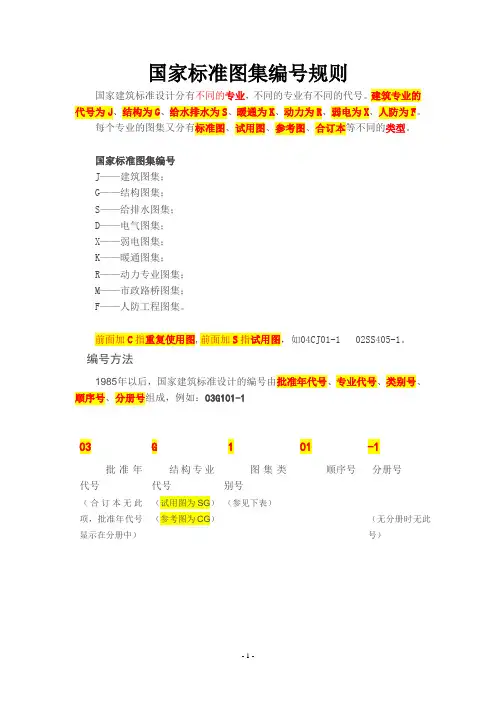 国家标准图集编号规则