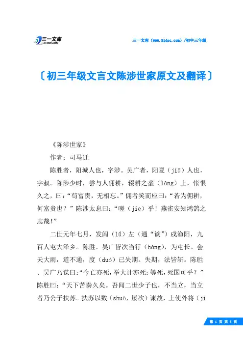 初三年级文言文陈涉世家原文及翻译