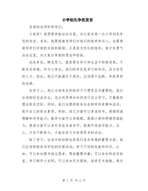 小学创先争优发言