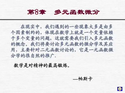 微积分课件8