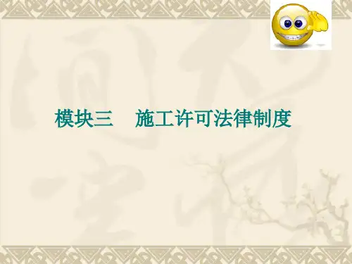 3--施工许可证解析