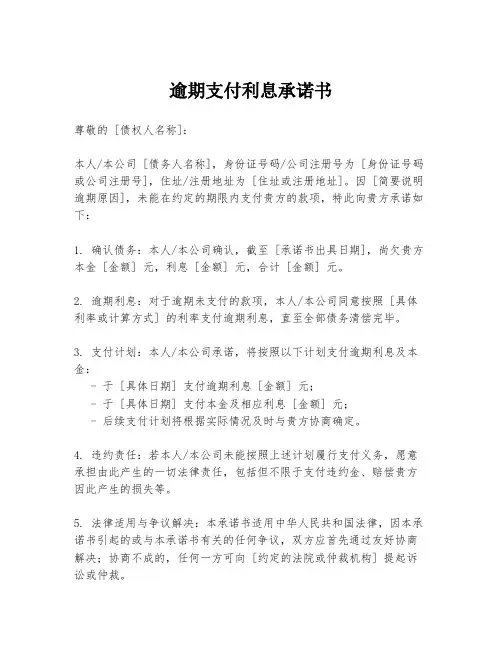 逾期支付利息承诺书