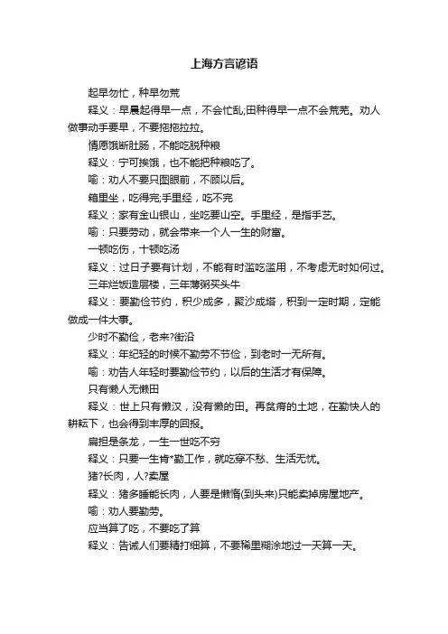 上海方言谚语
