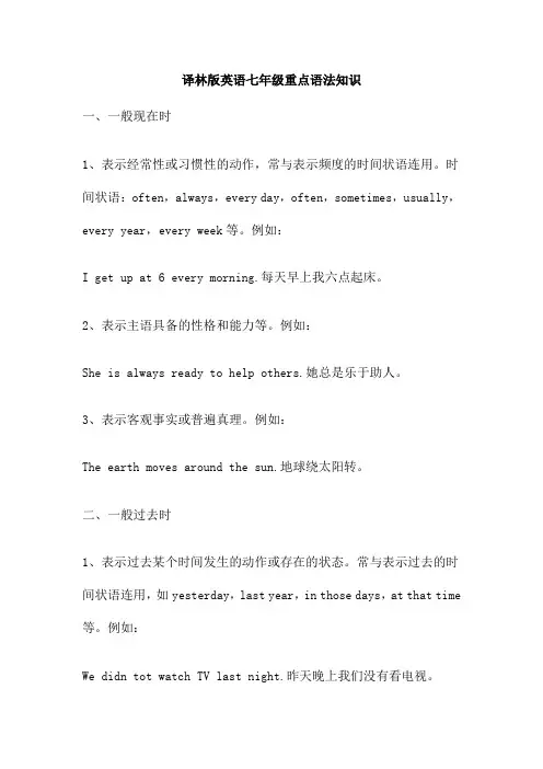 译林版英语七年级重点语法知识