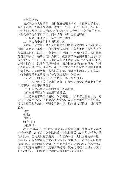 最新关于部队个人年度述职报告四篇
