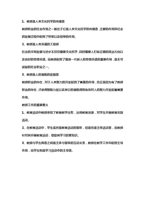 教师 在社会的作为