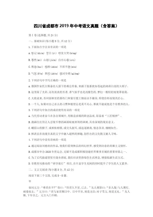 四川省成都市2019年中考语文真题(含答案)