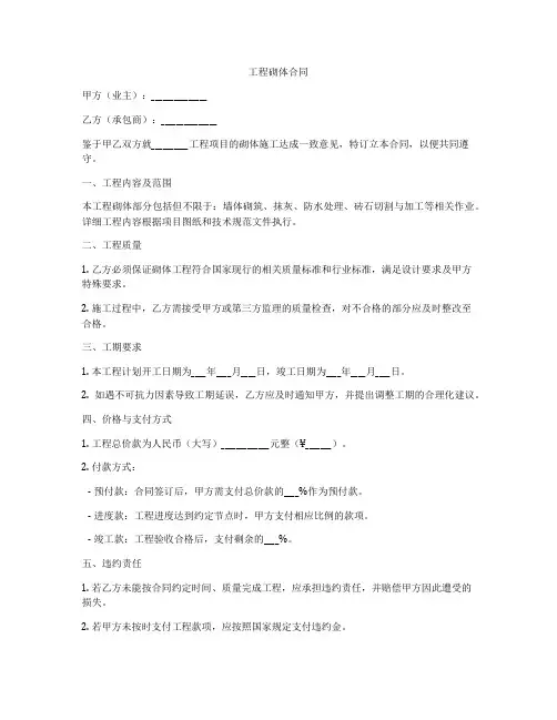 工程砌体合同