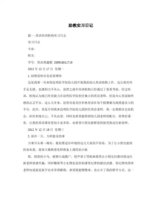 助教实习日记