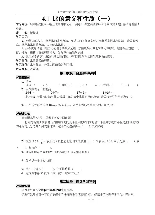六年级上册第四单元(比和按比例分配)