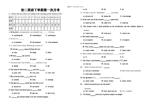 初二下第一次月考题及答案英语