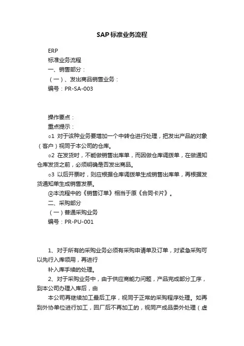 SAP标准业务流程
