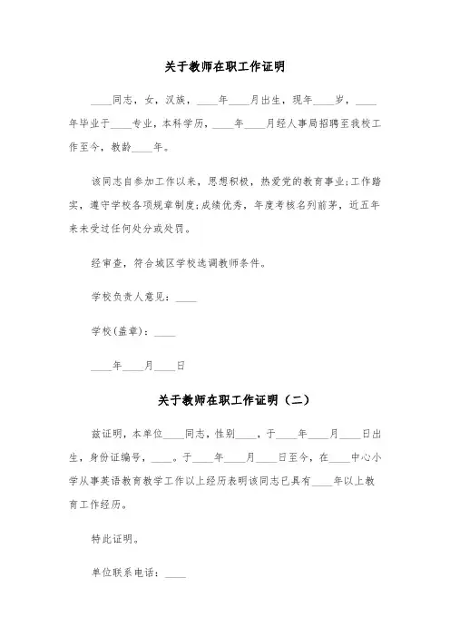 关于教师在职工作证明（五篇）