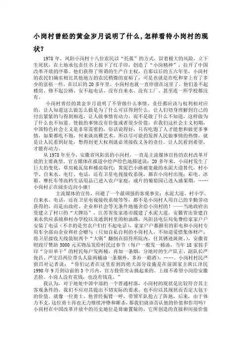 小岗村曾经的黄金岁月说明了什么
