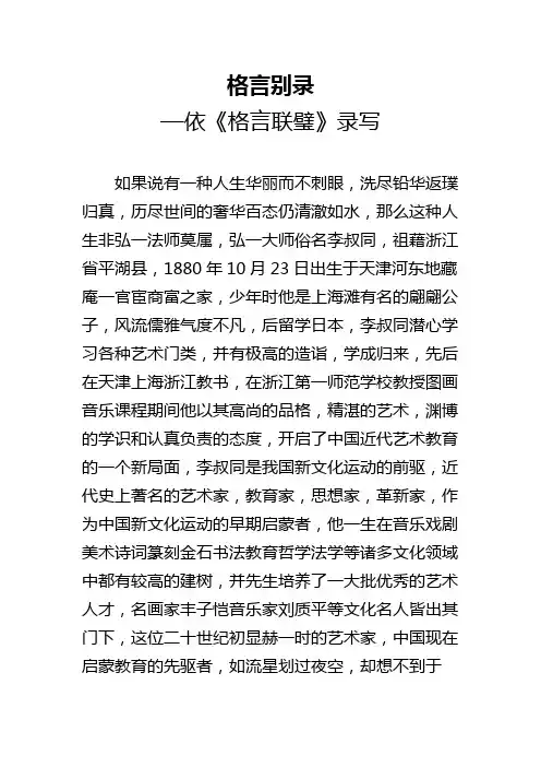 格言别录(1集)