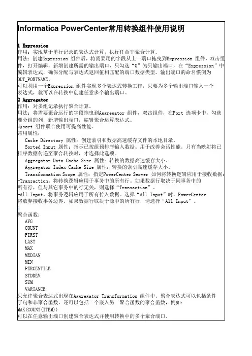 Informatica PowerCenter常用转换组件使用说明