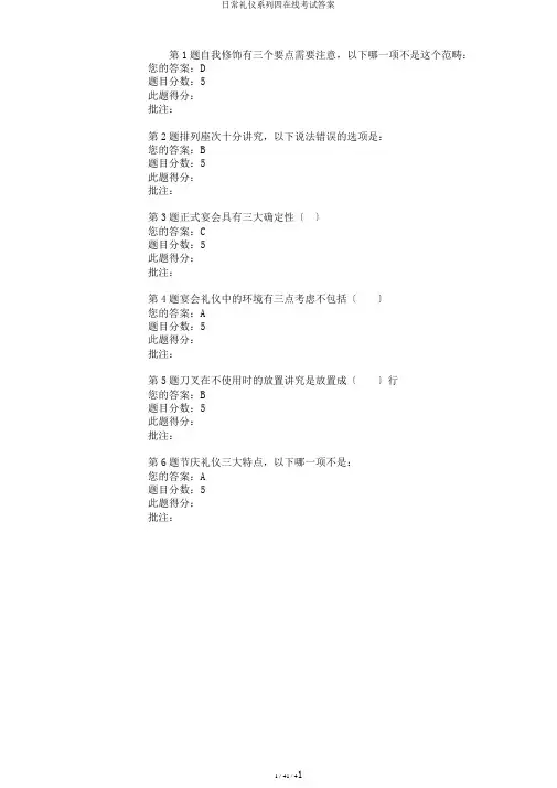 日常礼仪系列四在线考试答案