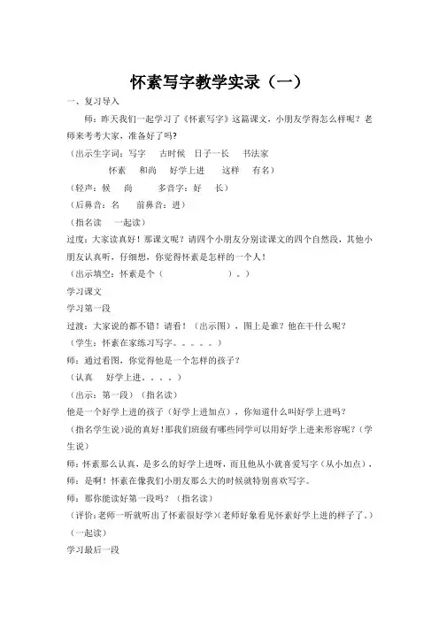 《怀素写字》教学实录三篇