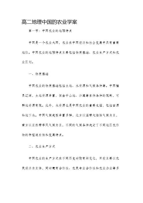 高二地理中国的农业学案
