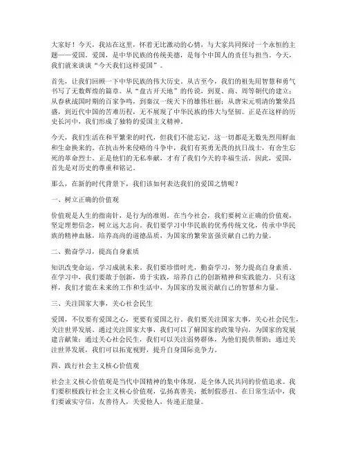 今天我们这样爱国演讲稿