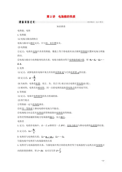 高考物理总复习第六章静电场第2讲电场能的性质教案选修3_1