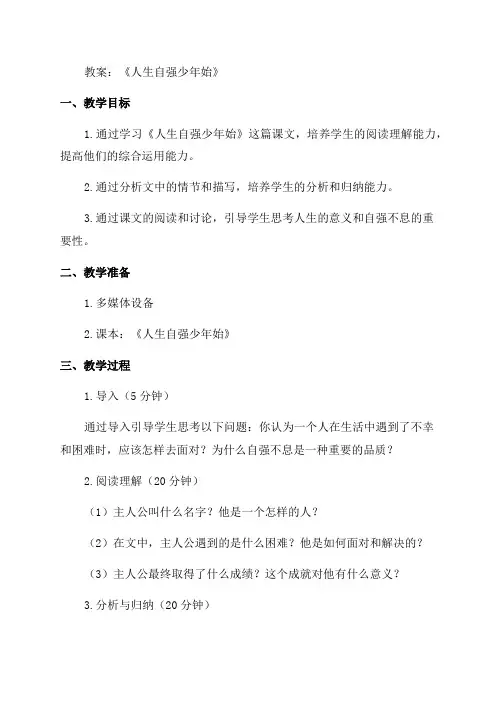 《人生自强少年始》教案