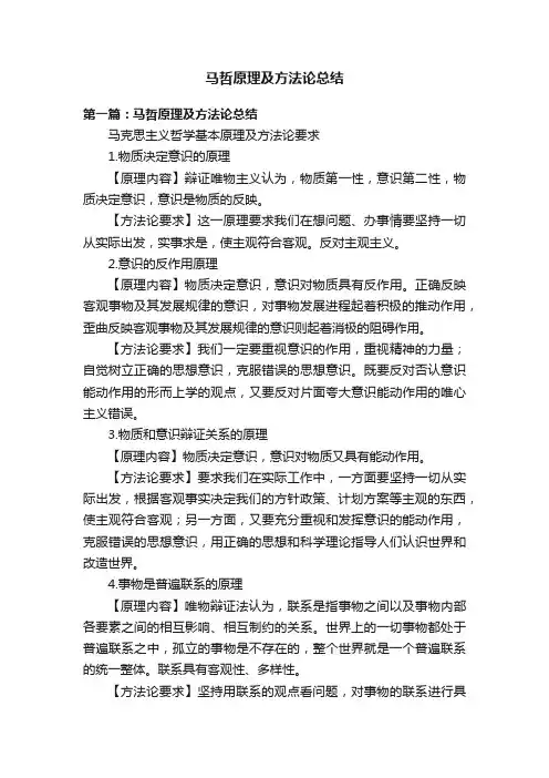 马哲原理及方法论总结