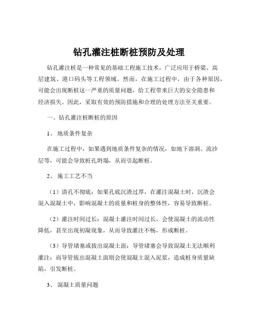 钻孔灌注桩断桩预防及处理