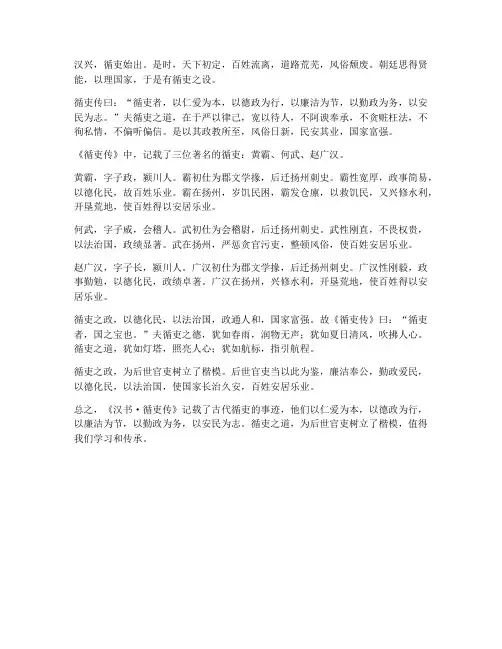汉书循吏传文言文翻译