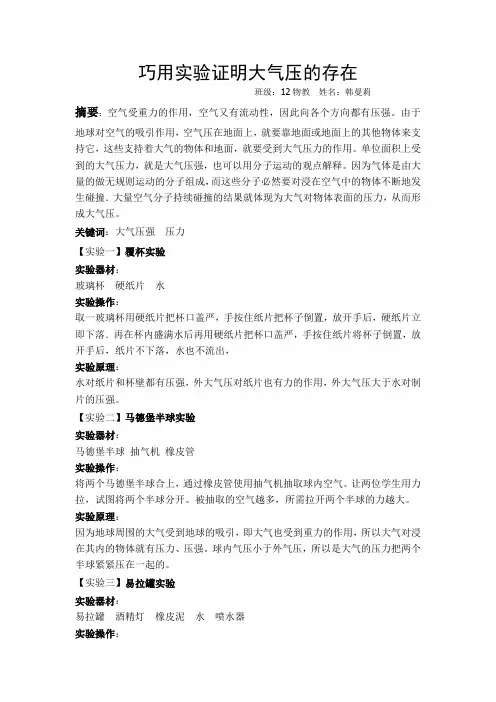 巧用实验证明大气压的存在
