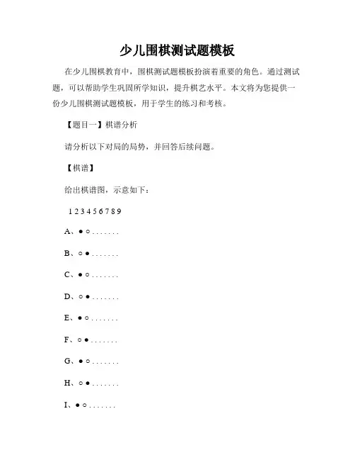 少儿围棋测试题模板