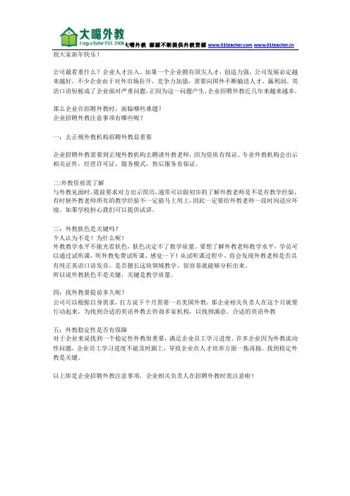 企业招聘外教注意事项