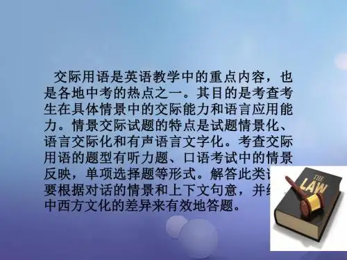 2017中考英语复习知识点部分14情景交际部分课件