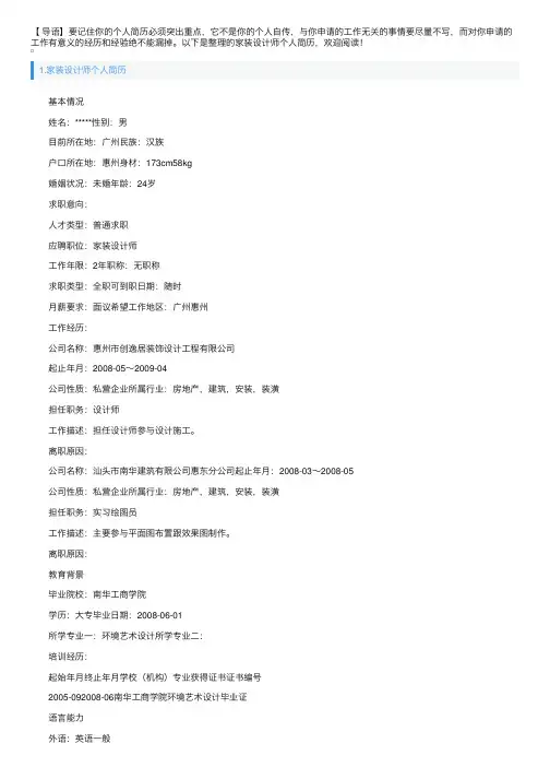 家装设计师个人简历3篇