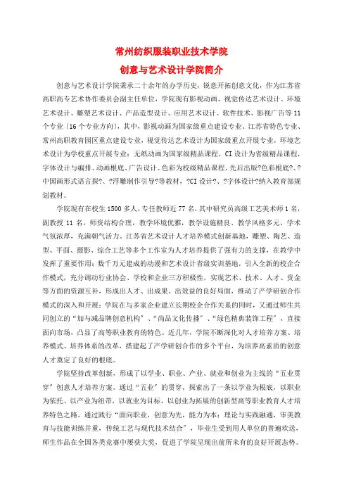 常州纺织服装职业技术学院