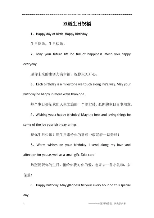 双语生日祝福