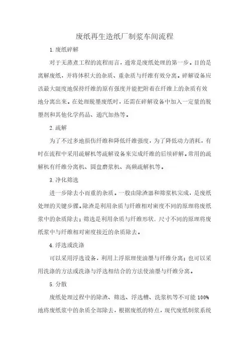 废纸再生造纸厂制浆车间流程