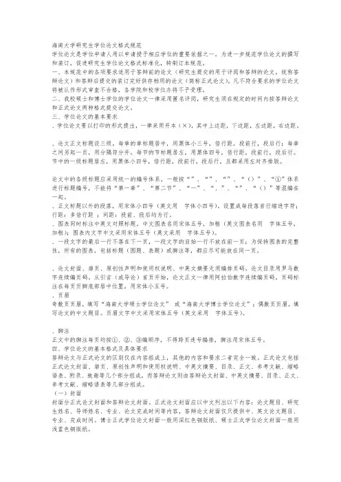 大学研究生学位论文格式规范标准