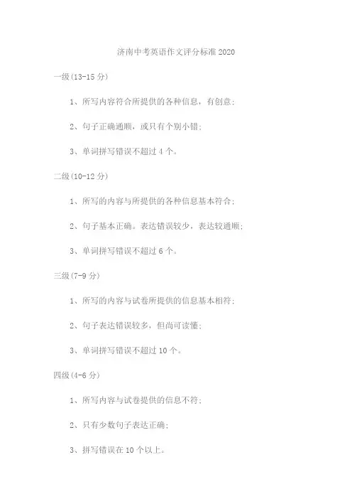 济南中考英语作文评分标准2020