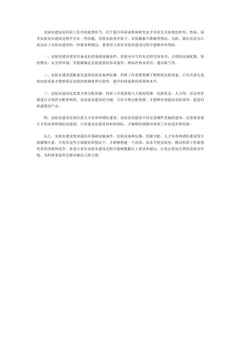 实验室建设要求和建议-喜格实验室